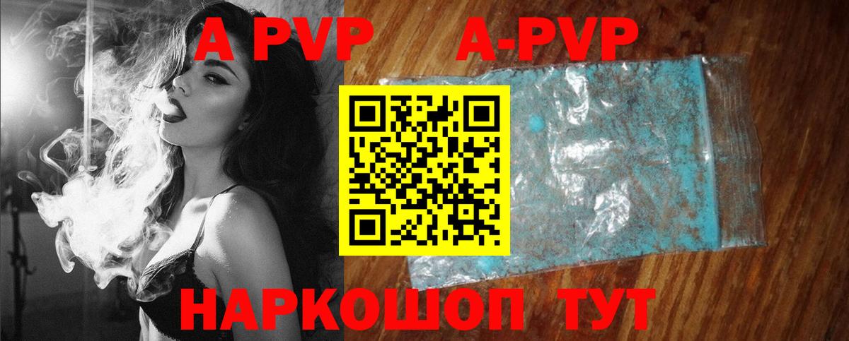 A PVP кристаллы Гагарин