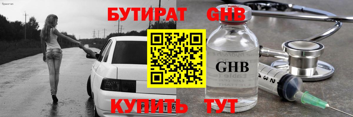 БУТИРАТ 1.4BDO  Вход с VPN  БУТИРАТ  Гагарин 