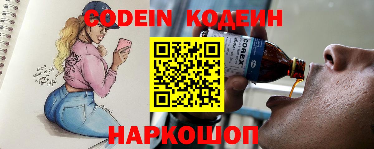 Кодеин напиток Lean (лин) Гагарин