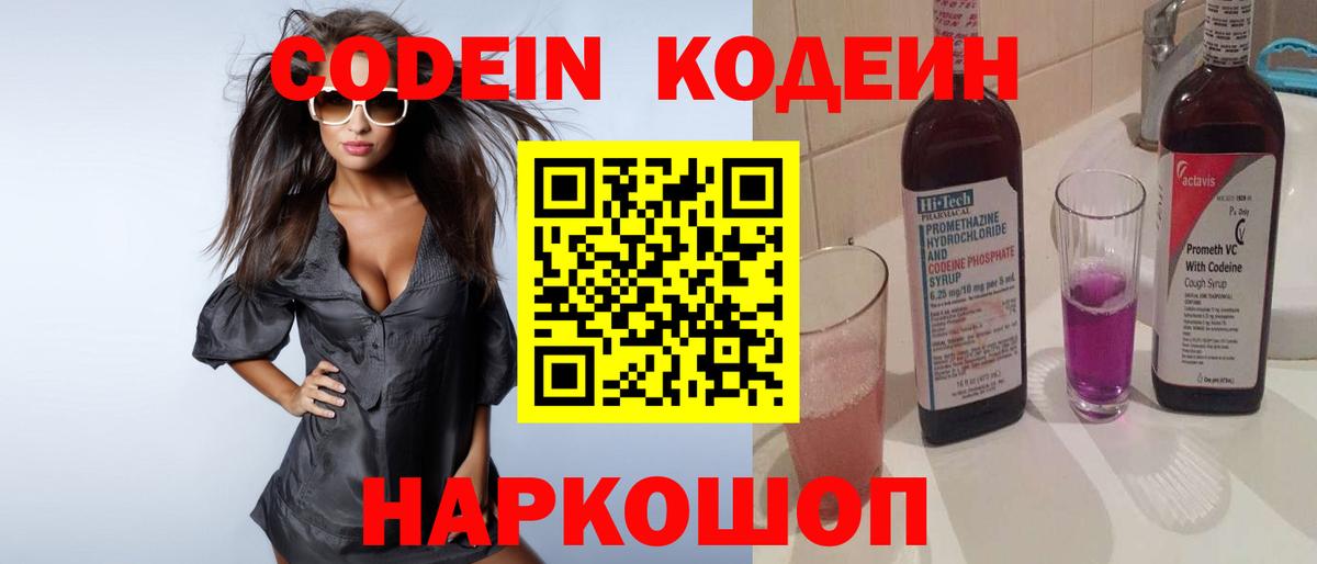 Codein Purple Drank  Кодеин напиток Lean (лин)  Гагарин  Вход с VPN 