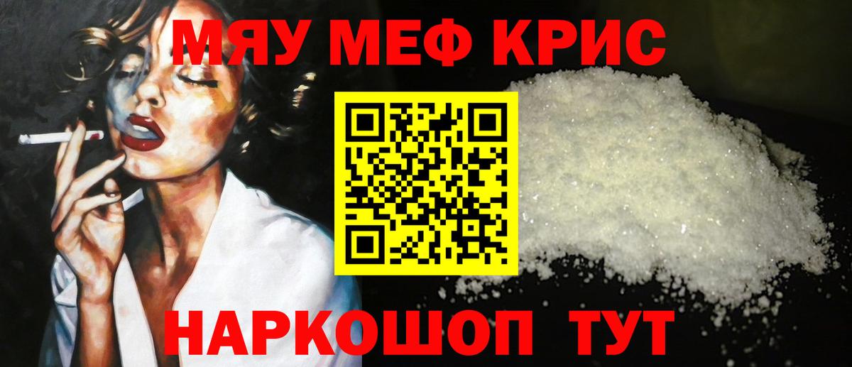 Мефедрон VHQ  МЕФ мяу мяу  Вход с VPN  Гагарин 